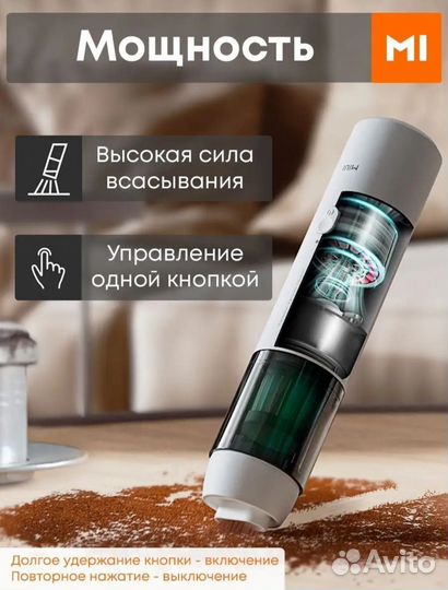 Пылесос мини