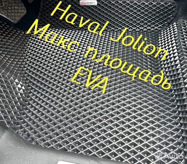 Коврики haval jolion 3D eva эва ева с бортами