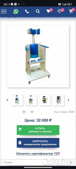 Вертикализатор для детей дцп новый