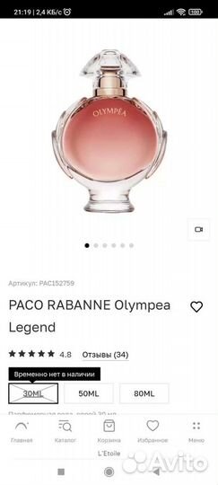Olympia legend Paco Rabanne