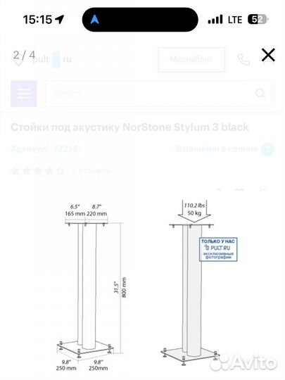 Стойки под акустику NorStone Stylum 3 black