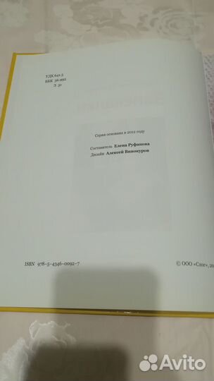 Кулинарная книга Запеканки