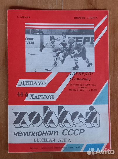 Программки хоккей Торпедо Горький/1986-90г