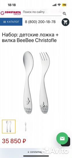 Набор Christofle ложка + вилка с пчелой Bee
