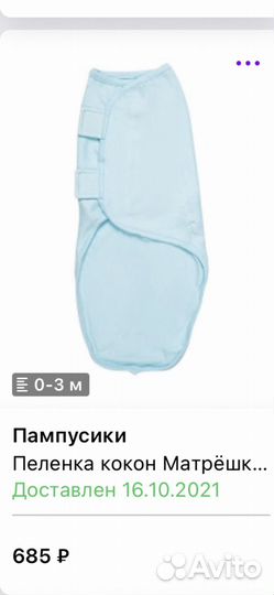 Пеленка кокон