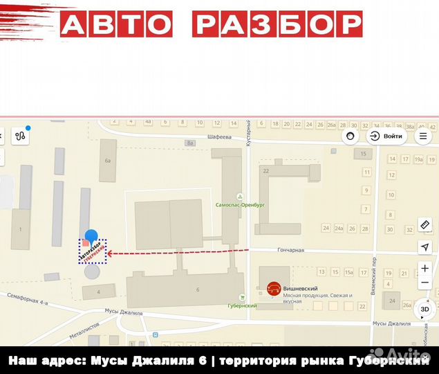 Авторазбор в Губернском