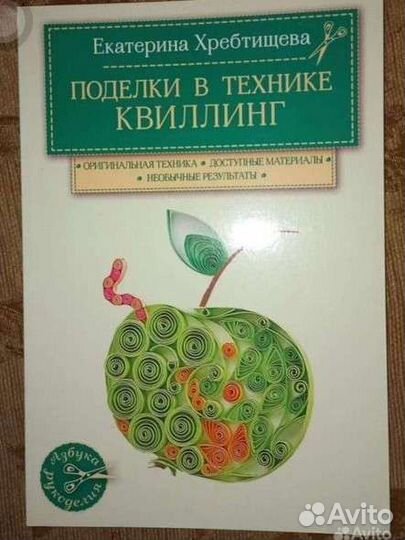 Книга по рукоделию