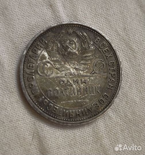 Один полтинник 1924 года
