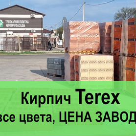 Облицовочный кирпич Терекс