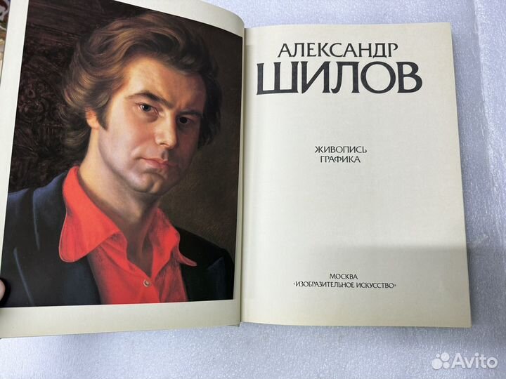 Художественный альбом Александр Шилов