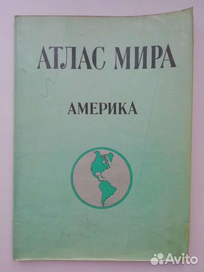 Атлас Мира Азия Америка Африка Австралия