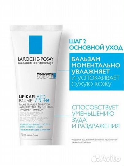 La Roche-Posay lipikar для сухой и атопичной кожи