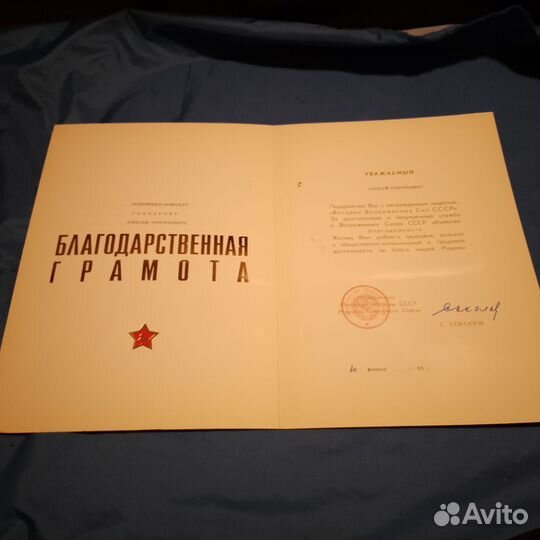 Почетные грамоты СССР 2