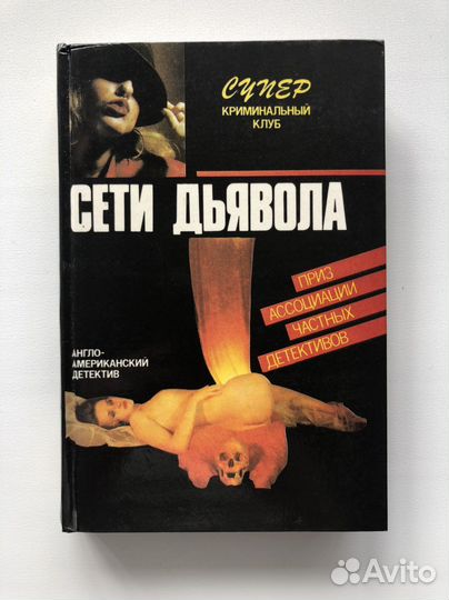 Книги зарубежные криминальные детективы и др