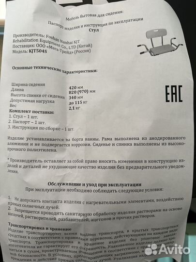 Сидение для ванной