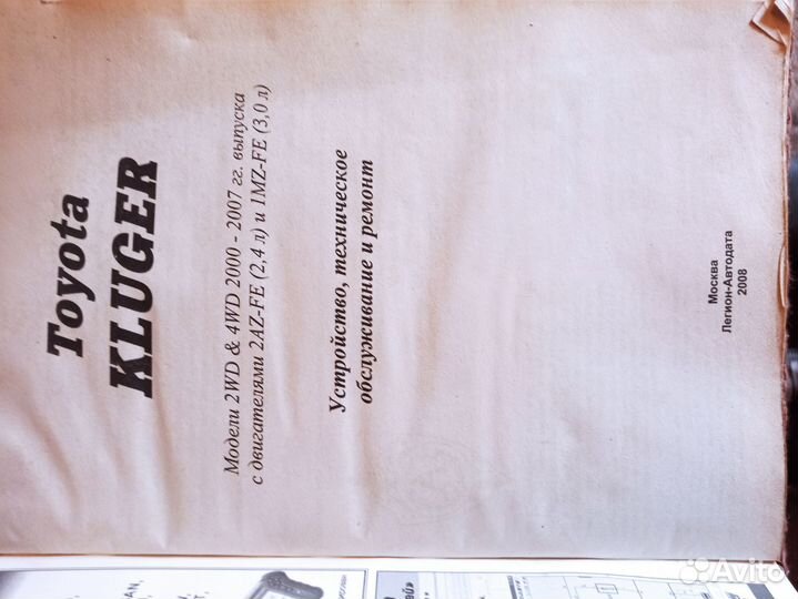 Книги по ремонту авто Тойота клюгер