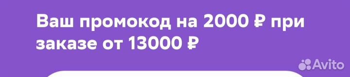 Промокод мегамаркет 2000 от 13000