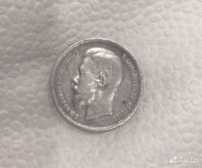 50 копеек 1911