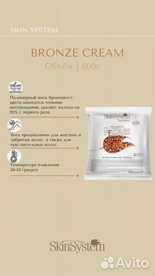 Горячий Воск skinsystem для депиляции шугаринга