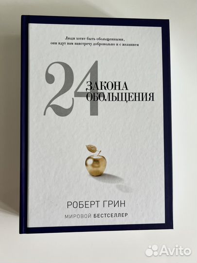 Роберт Грин - две книги