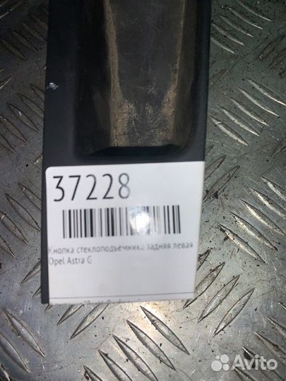 Кнопка стеклоподъемника задняя левая Opel Astra G