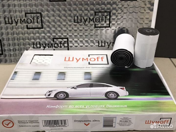 Комплект шумоизоляции 4 дверей на седан