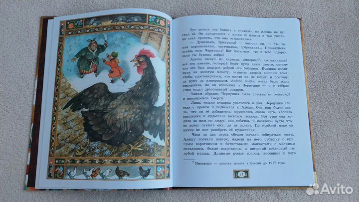 Чёрная курица