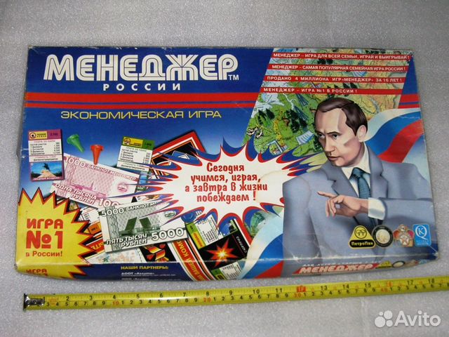 Менеджер экономическая игра. Настольная игра менеджер 90-х. Игра менеджер СССР. Маклер игра менеджер.