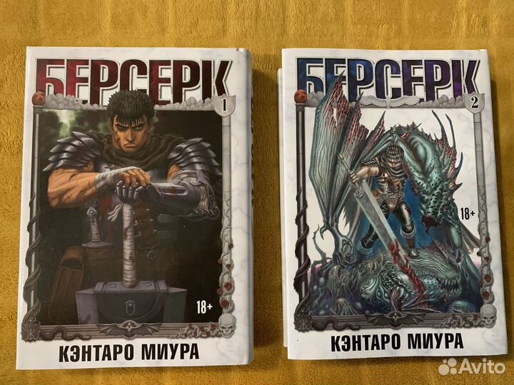 Манга Берсерк (Том 1, 2)