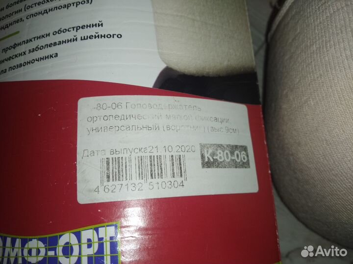 Воротник ортопедический детский