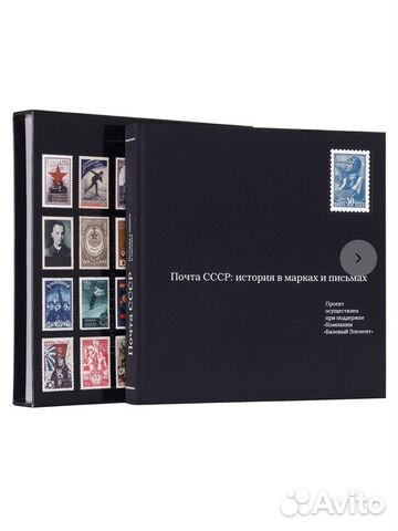 Книги новые Почта СССР. История в марках и письмах