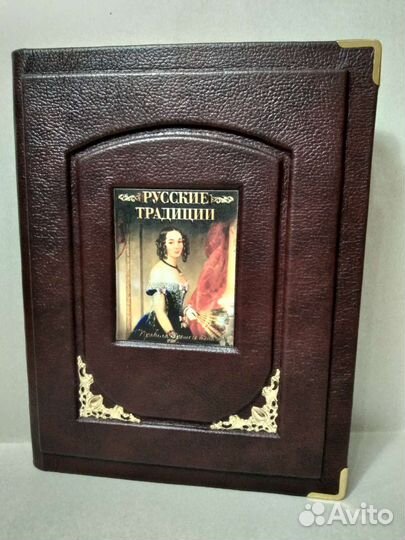 Русские традиции.правила хорошего тона