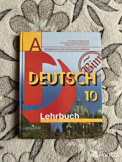 Учебник по немецкому языку 10 класс Бим И.Л