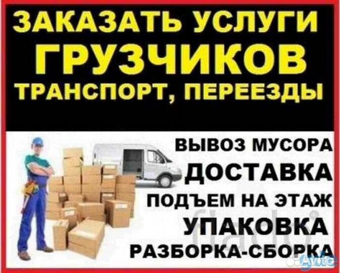 Грузчики и переезды