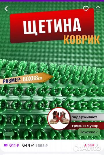 Коврик придверный 44-60см, новый