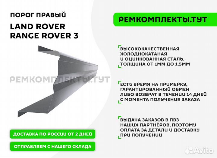 Порог правый Land Rover Range Rover 3