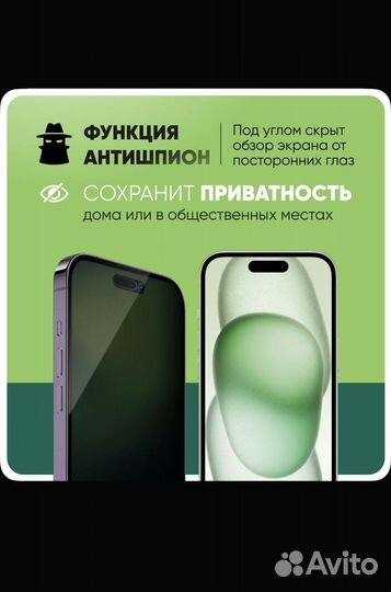 Новое защитное стекло для iPhone 14 pro антишпион