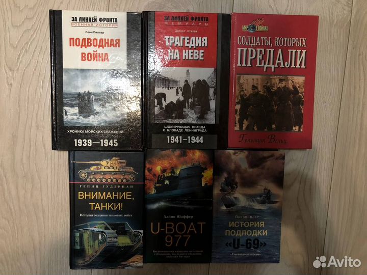 Книги о второй мировой войне