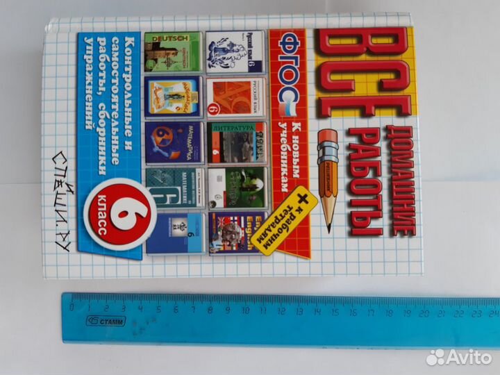 Домашние работы 6 класс фгос