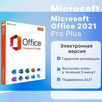 Microsoft Office 2021 для MAC OS с привязкой