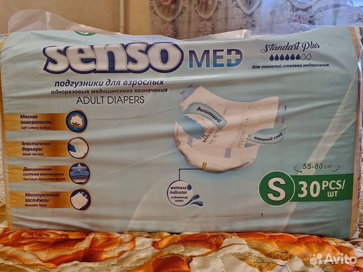 Подгузники для взрослых senso med s