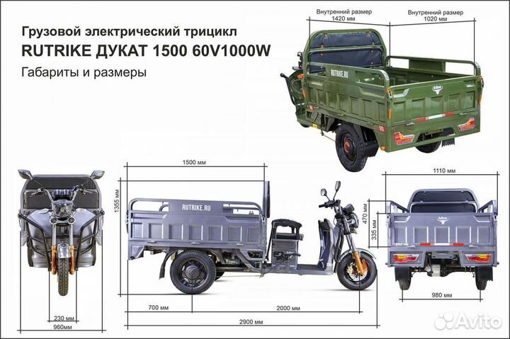 Грузовой электротрицикл Rutrike Маяк 1500 60V1000W