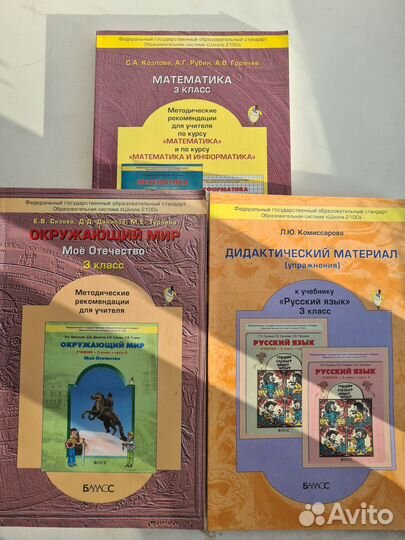 3 класс. Математика. Русский язык. Окружающий мир
