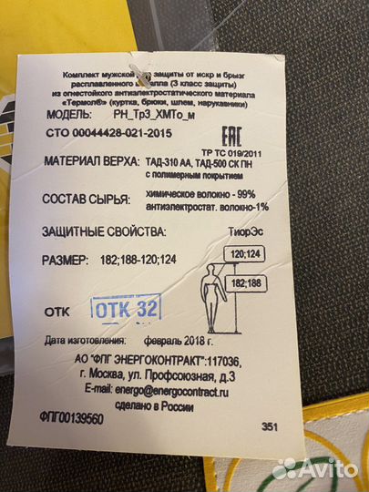 Зимний костюм мужской