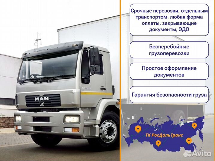 Перевозка грузов с гарантией от 300км и 300кг