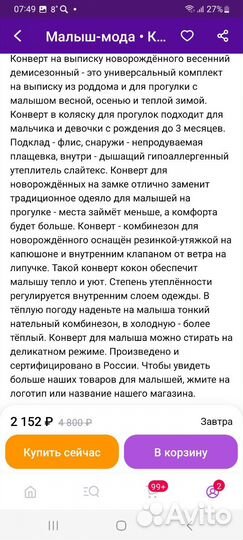 Конверт-кокон на выписку на синтепоне