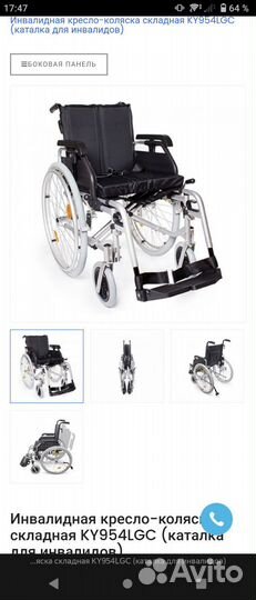 Инвалидная коляска KY954LGC