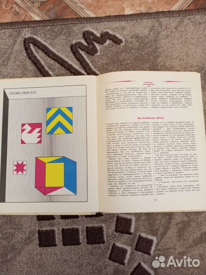 Книга про Развивающие игры для ребенка