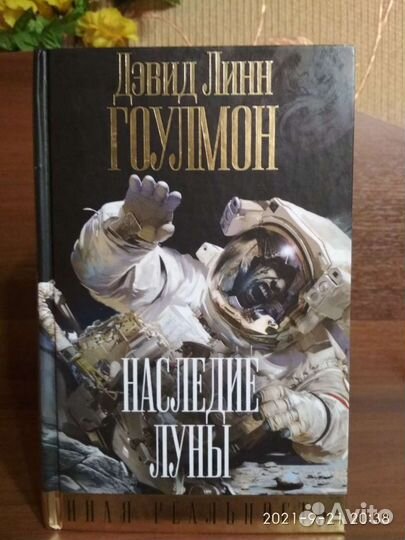 Книги серии Иная реальность