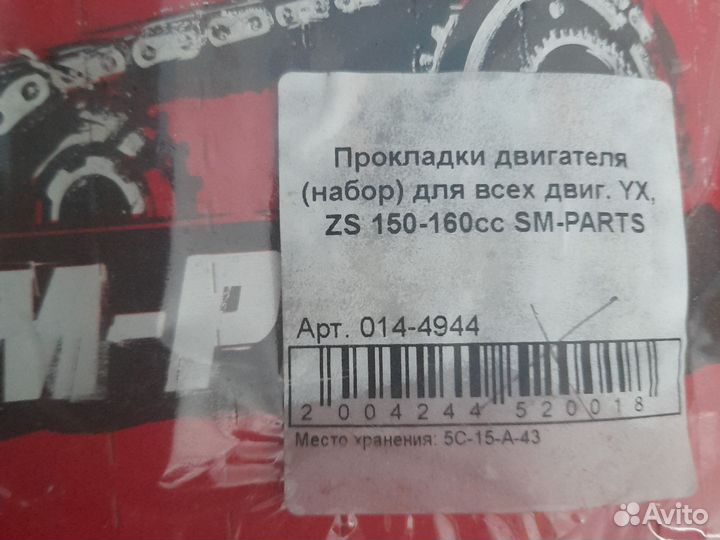 Прокладк и на на 140 150 160.а также 14 колесо